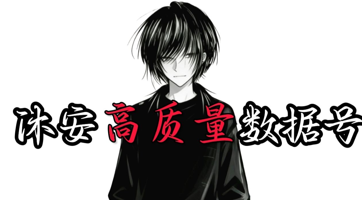 0~30级数据号-学生党福利